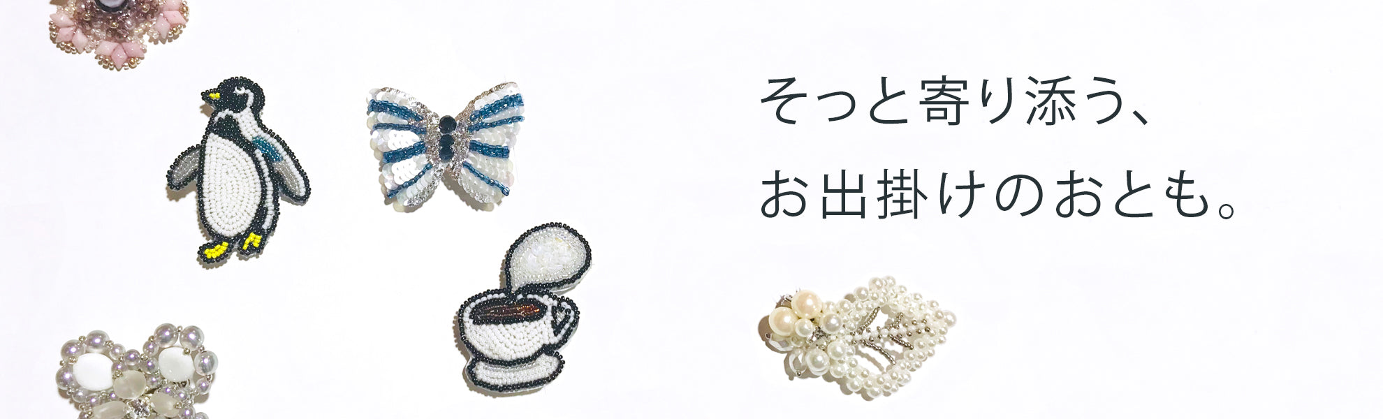 ブローチ