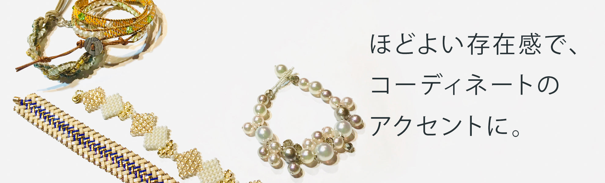 ブレスレット