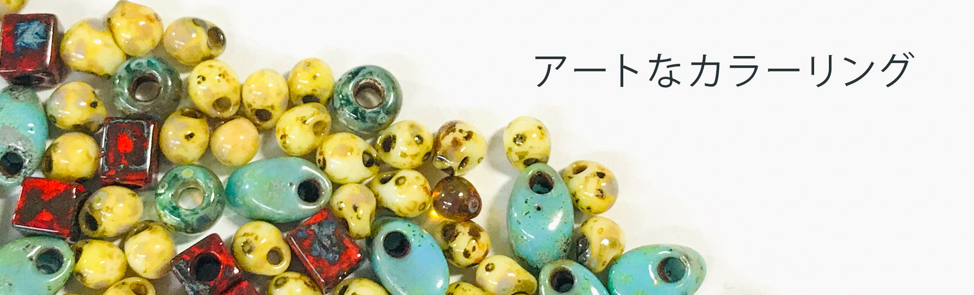 ピカソコーティングビーズ