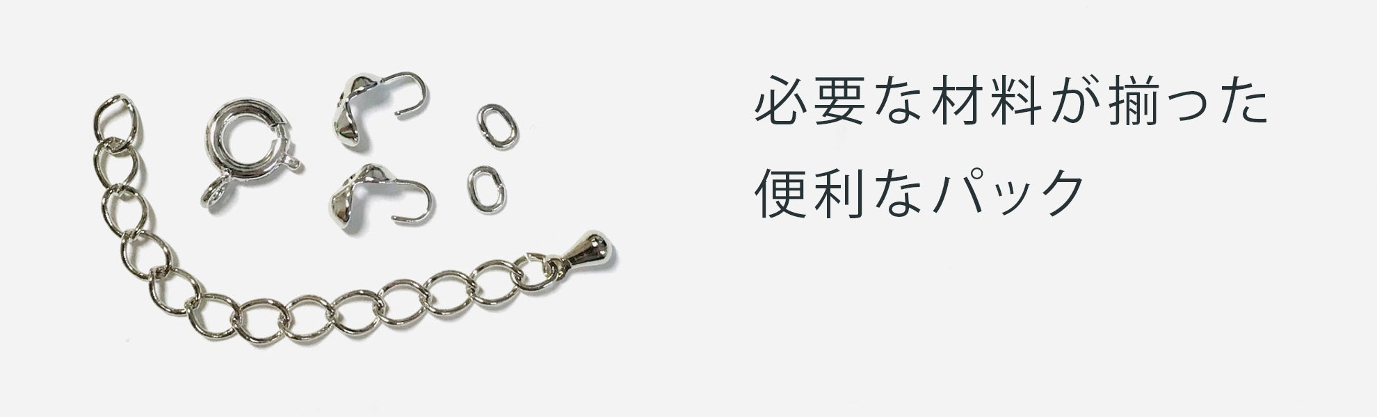 金具パーツセット