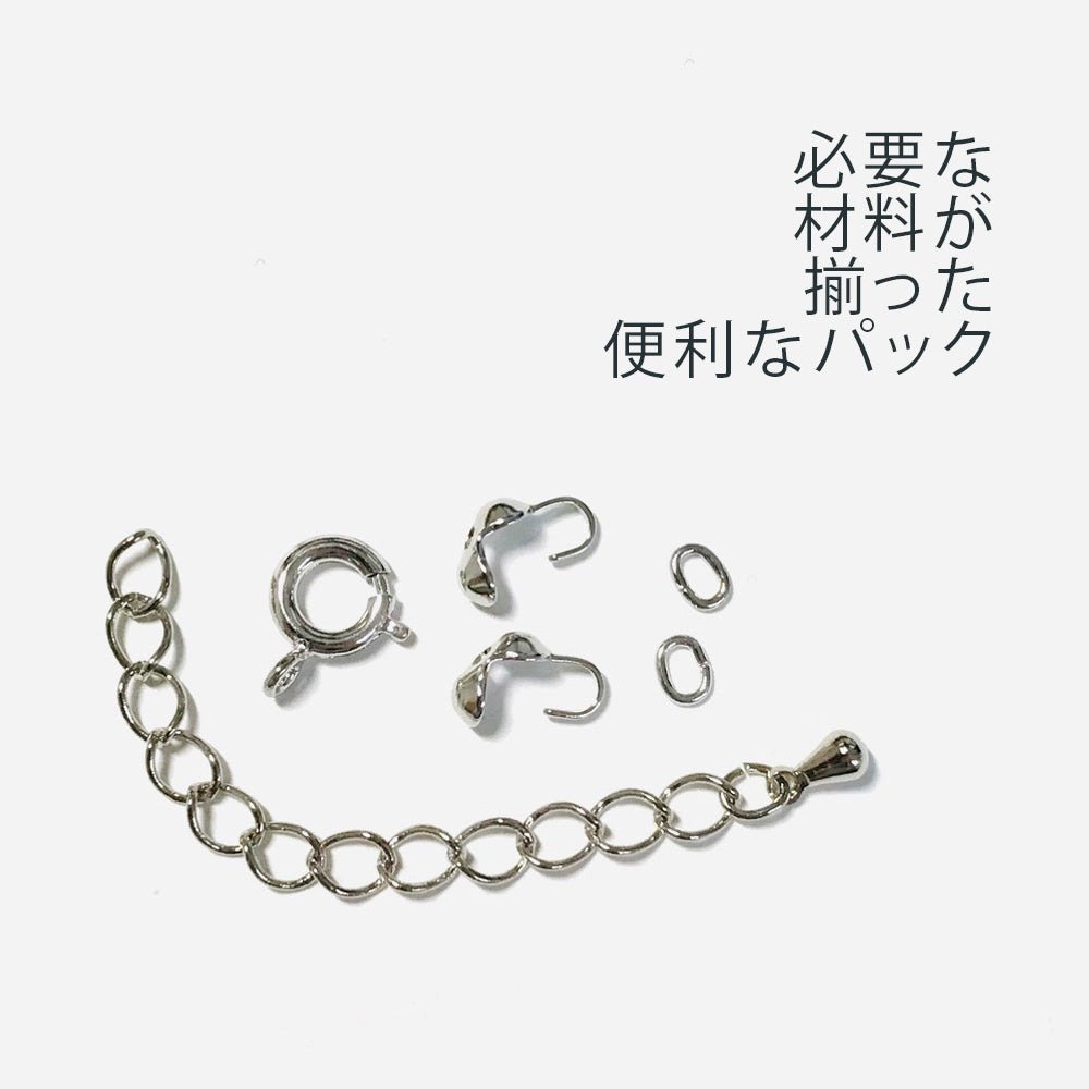金具パーツセット