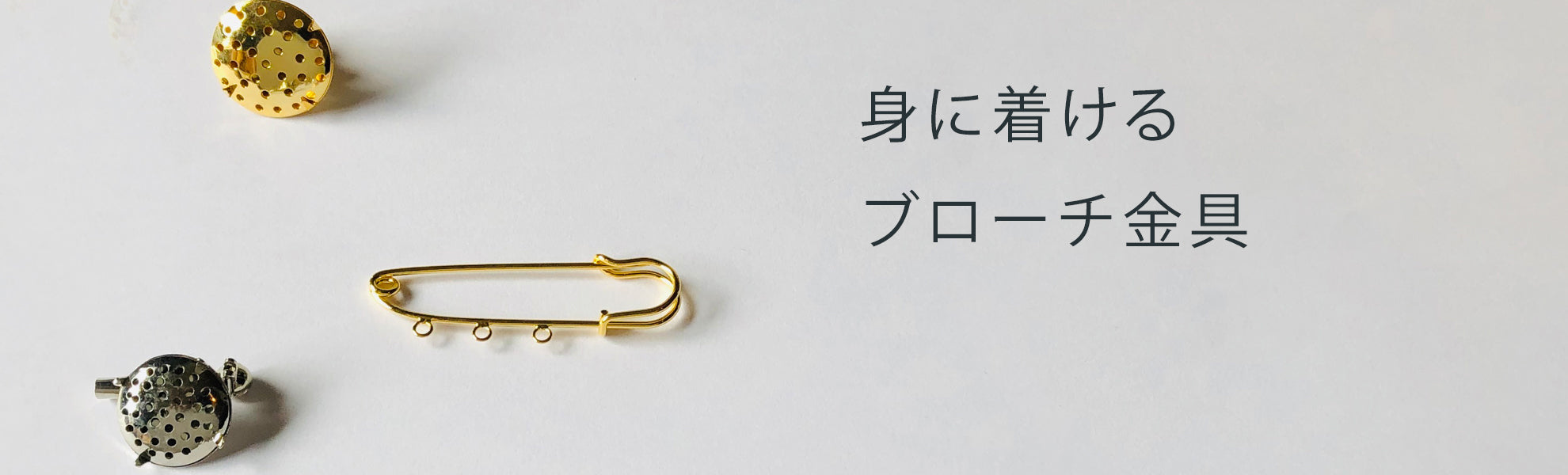ブローチ金具
