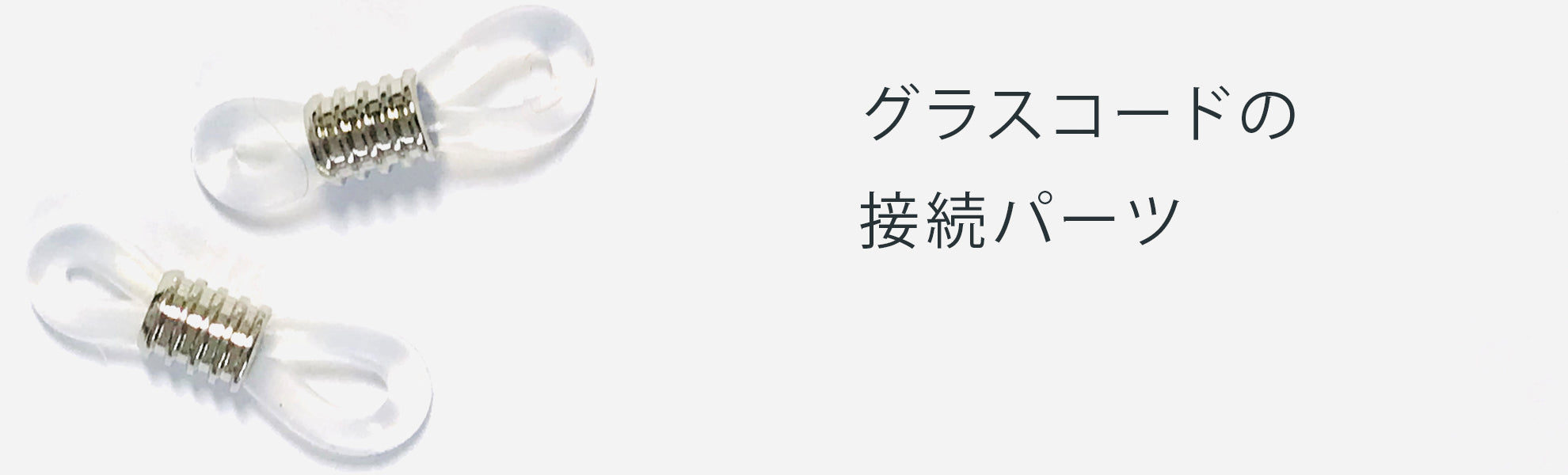 メガネホルダー