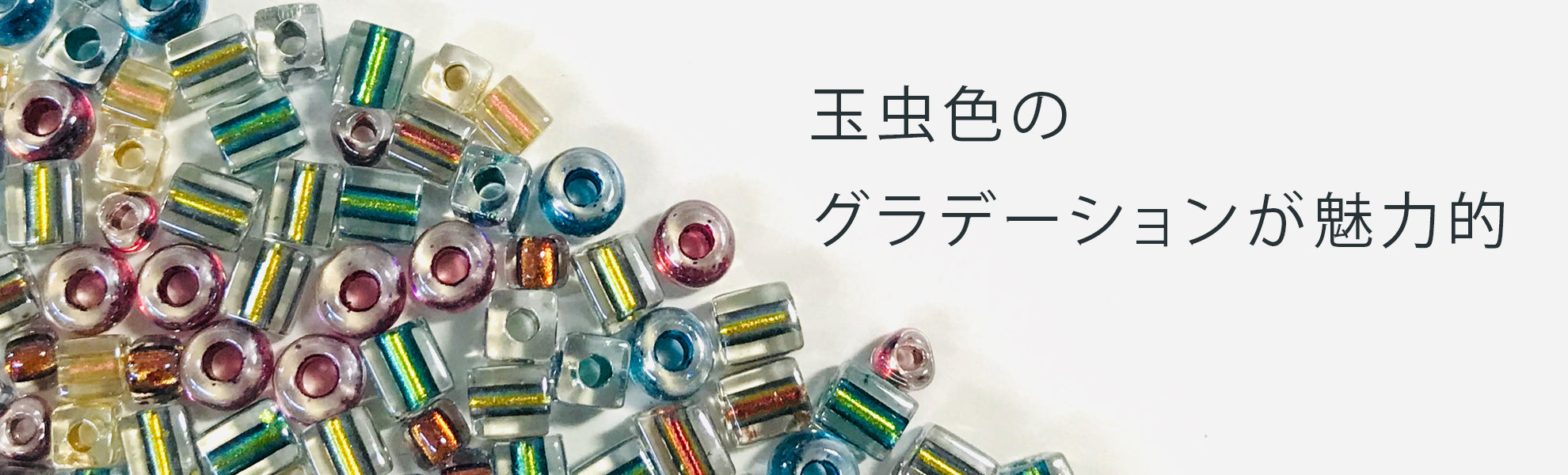 マジックカラービーズ