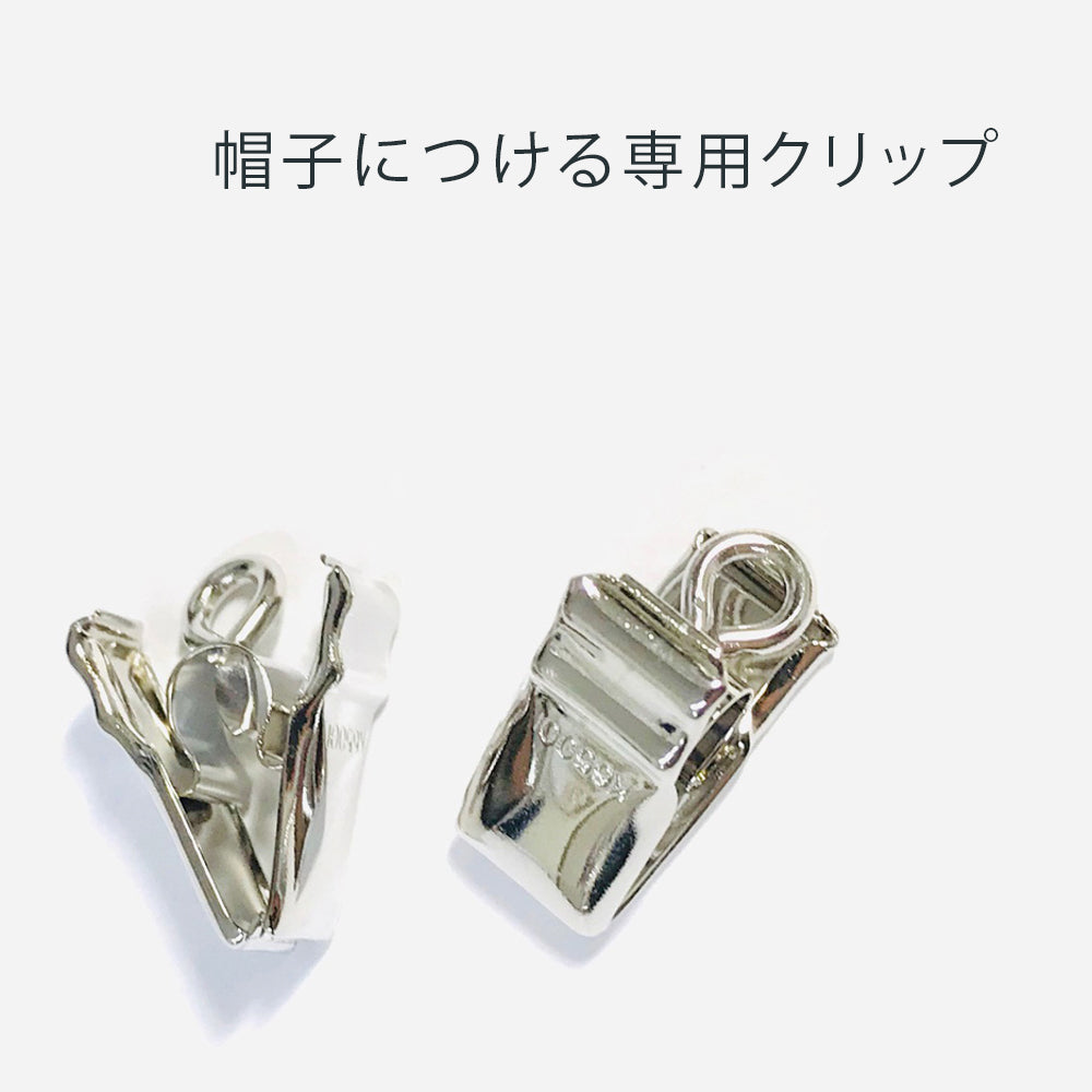 帽子止めクリップ
