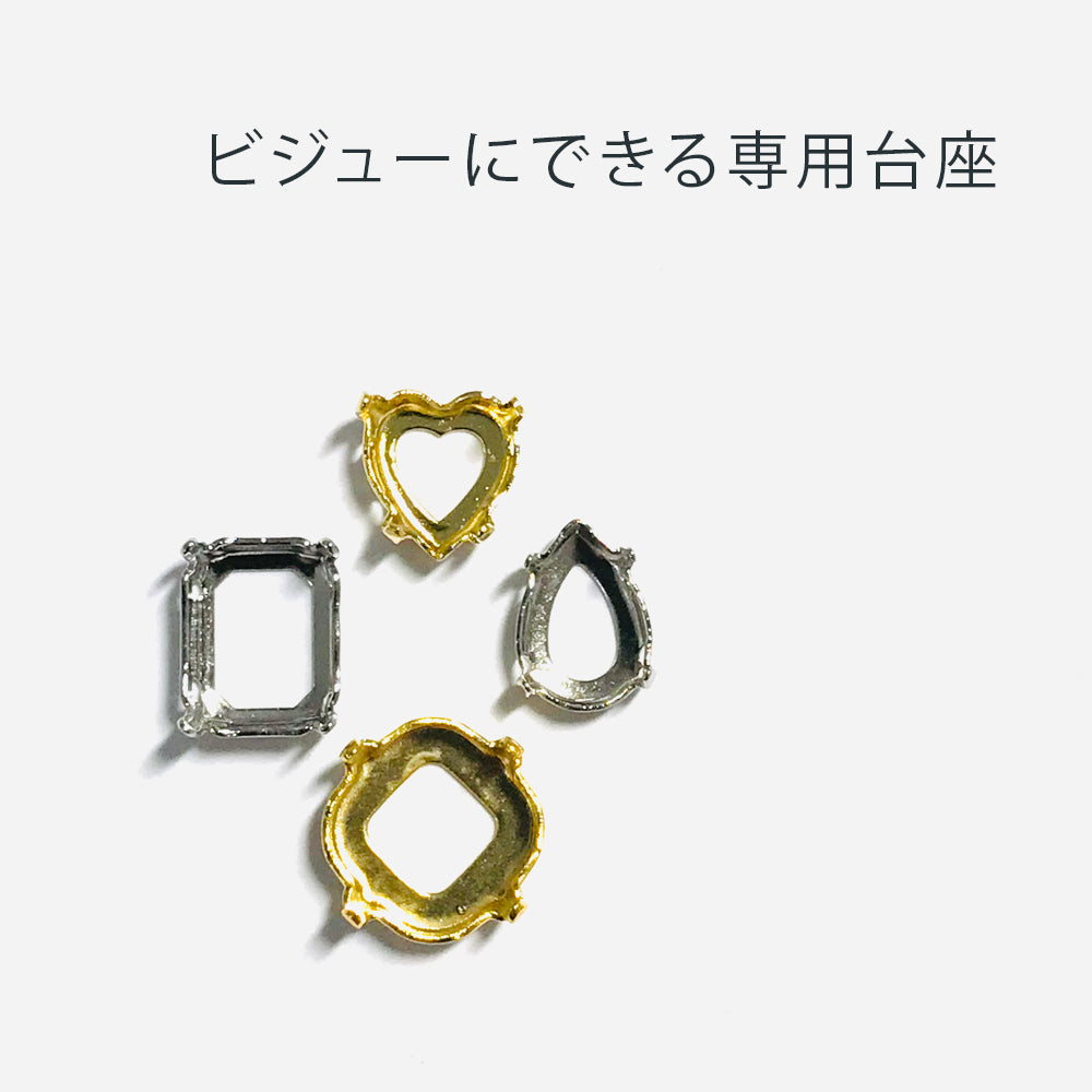 ファンシーストーン専用台座(縫付用)