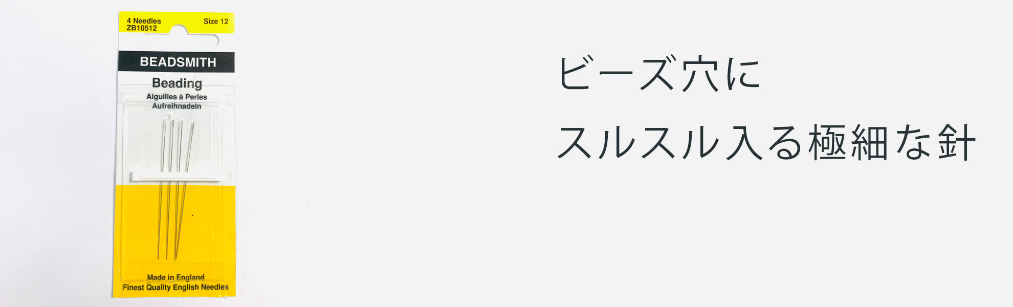 ビーズステッチ用