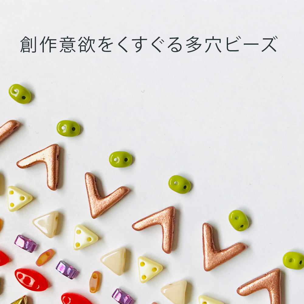 マルチホールビーズ