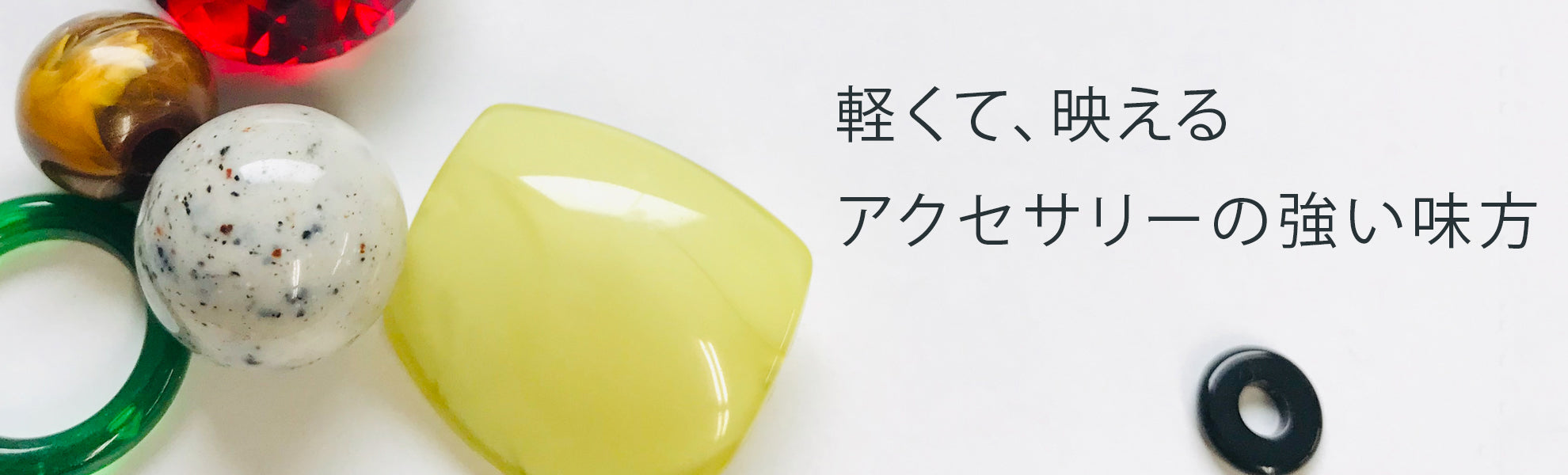 樹脂パーツ・ビーズ