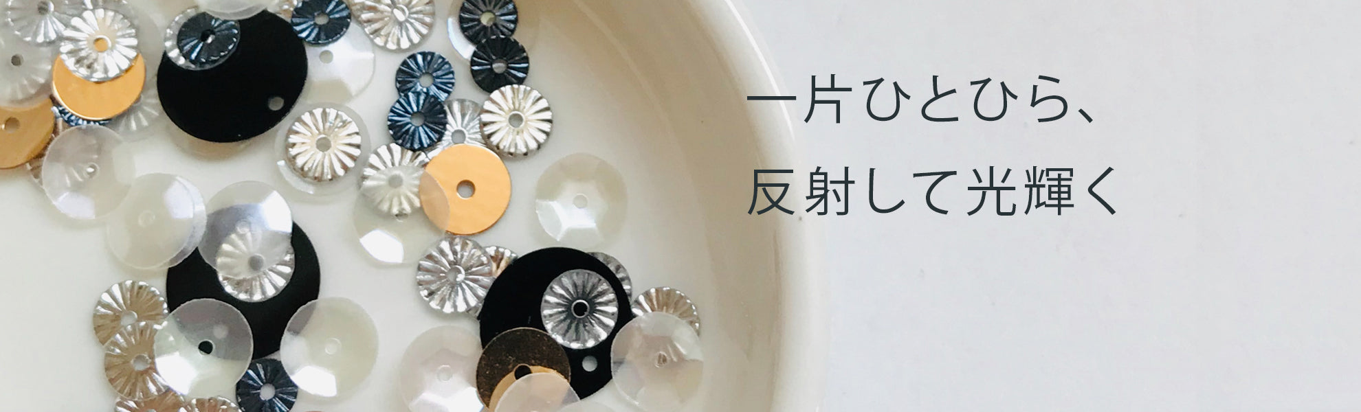 スパンコール