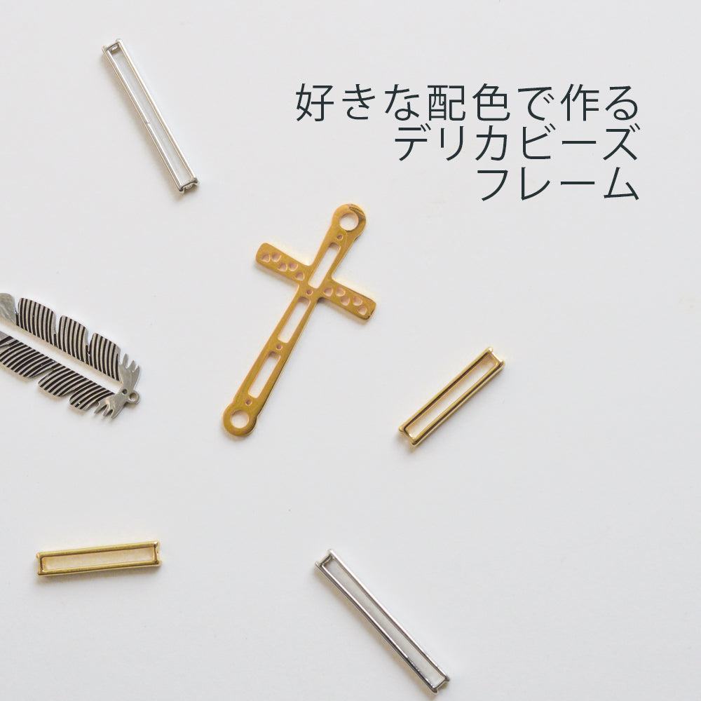 デリカビーズフレーム
