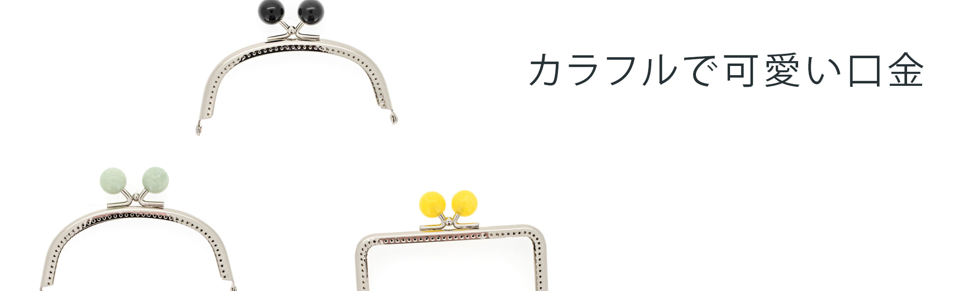 口金