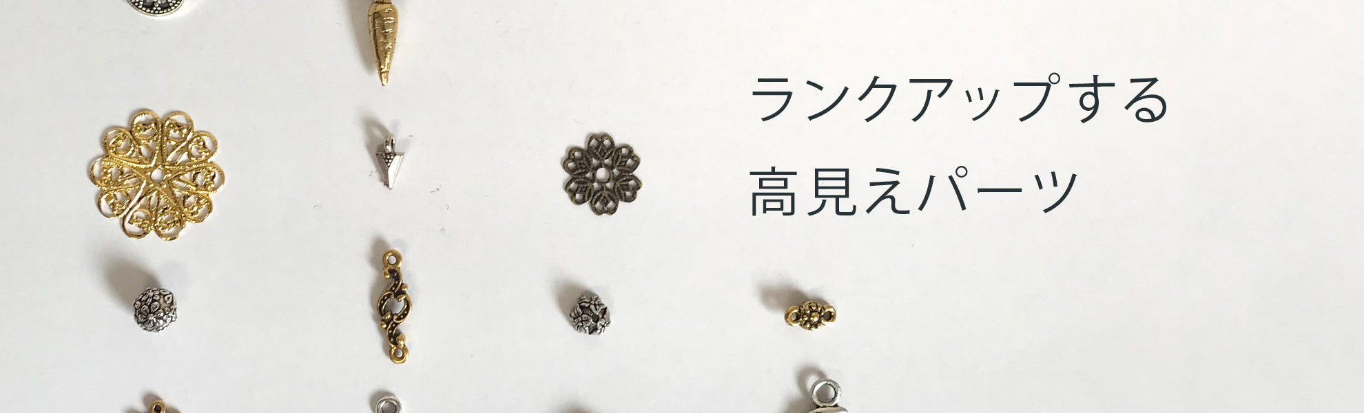 メタルパーツ