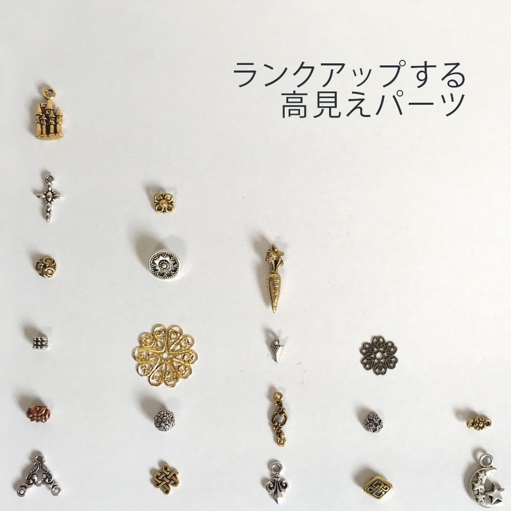 メタルパーツ