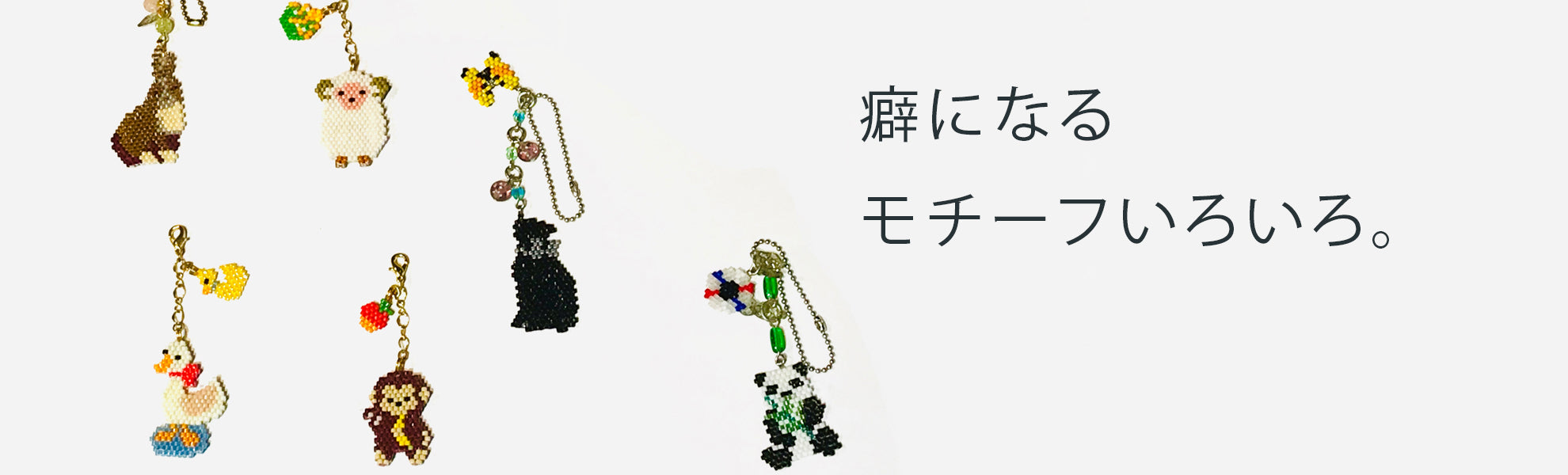 キーホルダー・マスコット