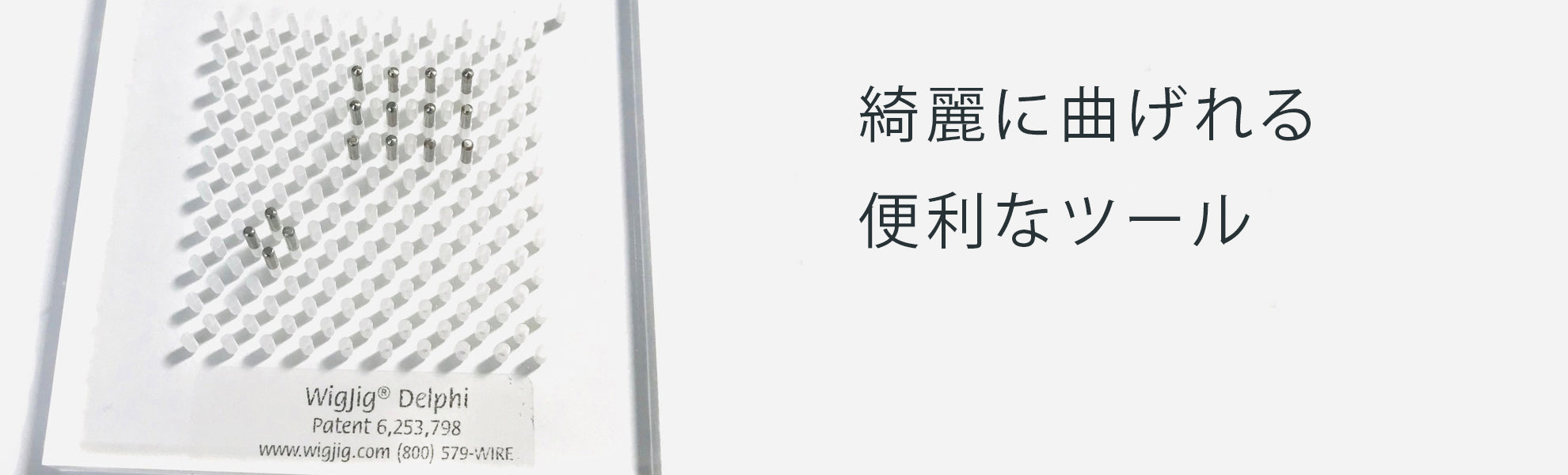 ワイヤーワーク用器具