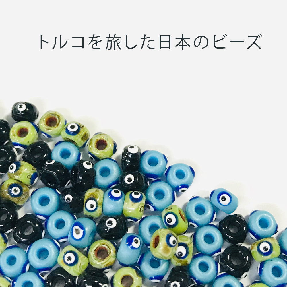 ナザールボンジュウ(ミユキシードビーズタイプ)