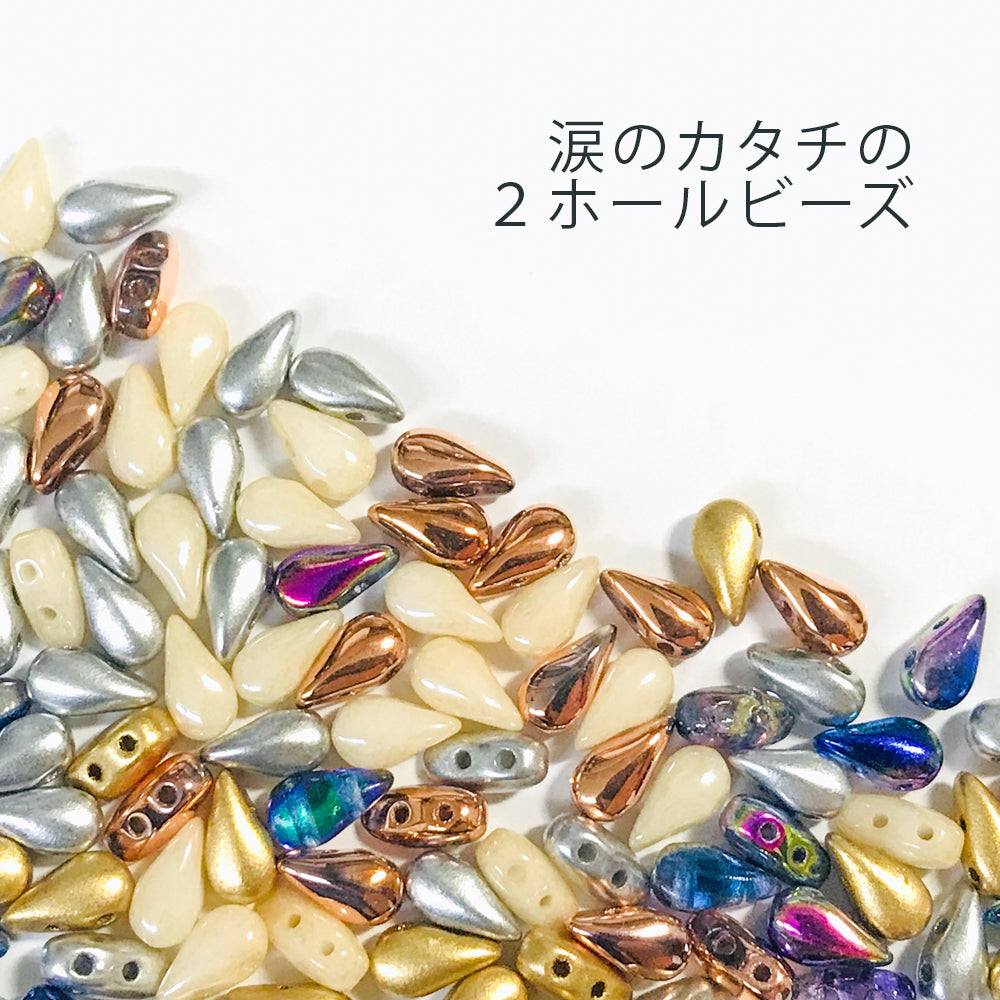ドロップデュオビーズ