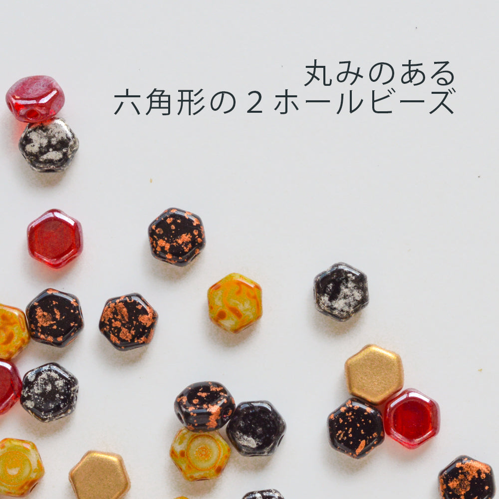 ハニカムビーズ