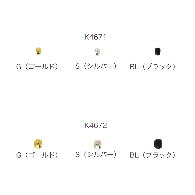 メタルビーズ（つぶし玉）