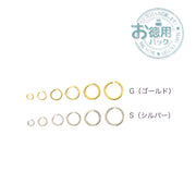 リング（徳用パック）