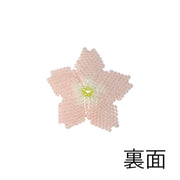 フラワーモチーフキット「桜」
