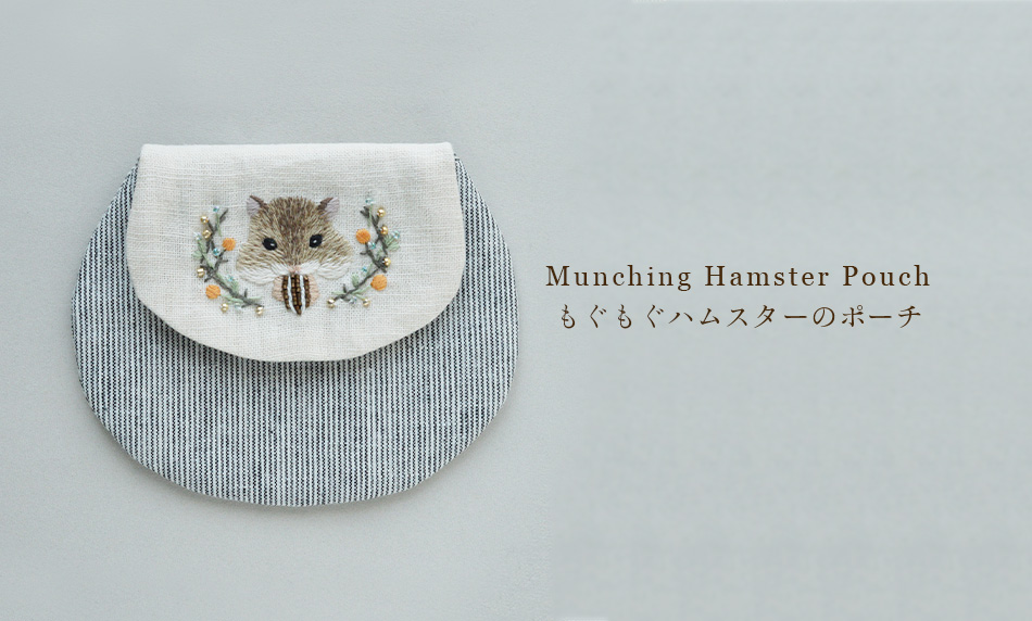Munching Hamster Pouch（もぐもぐハムスターのポーチ）
HCA13