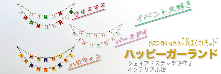 ”ハロウィン”　”クリスマス”　”バースデイ”　シェイプドステッチで作る　ハッピーガーランド丸小ビーズで作る　ポインセチアのクリスマスリース